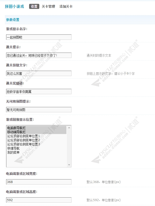 discuz拼图游戏截图1