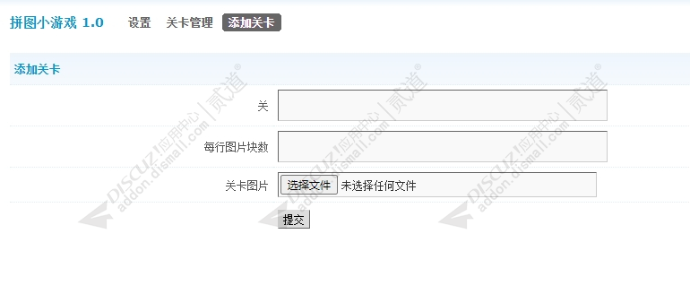 discuz拼图游戏截图3