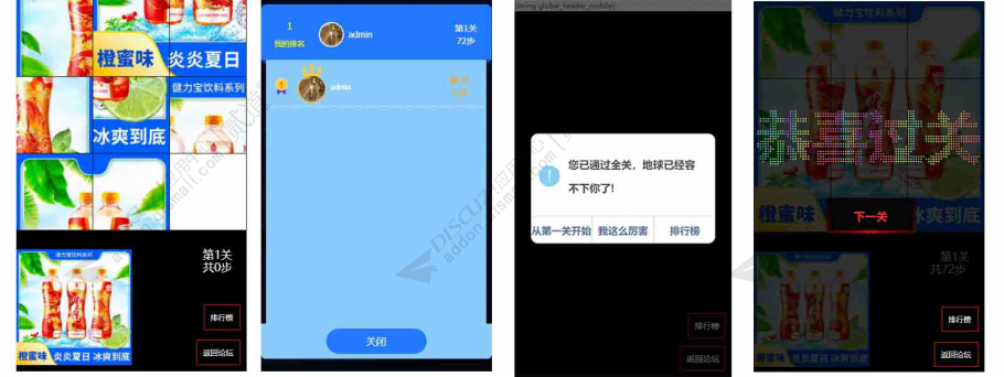 discuz拼图游戏截图4