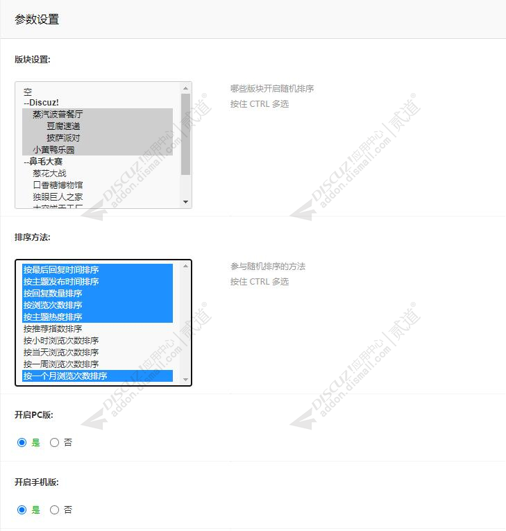discuz帖子列表随机排序截图1