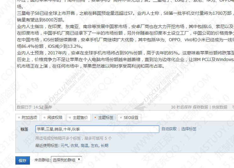 discuzSEO标签自动获取截图2