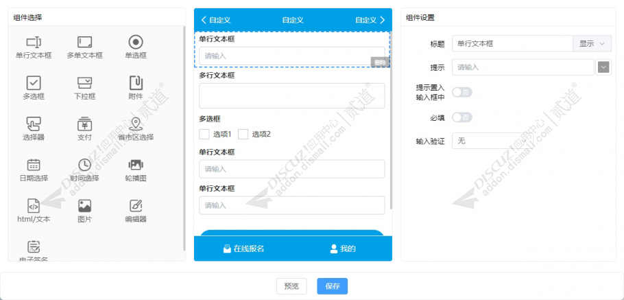 discuz可视化自定义表单截图2