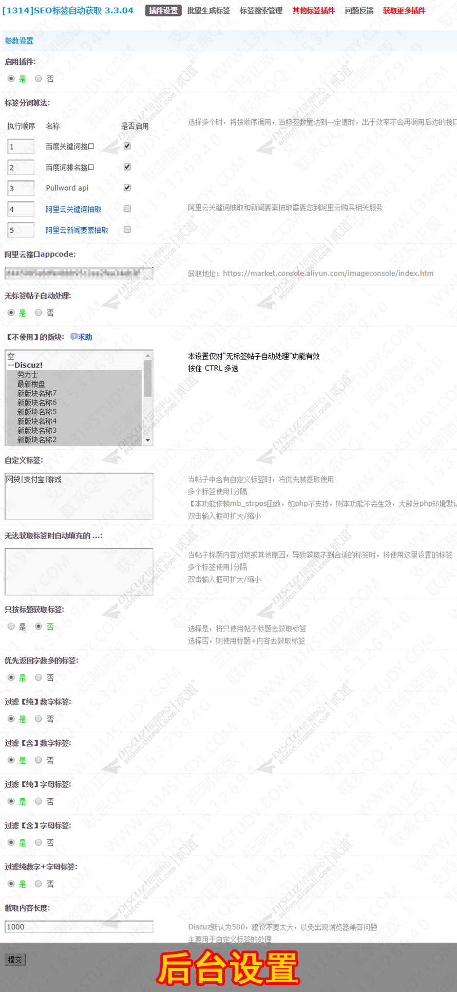 discuzSEO标签自动获取截图5