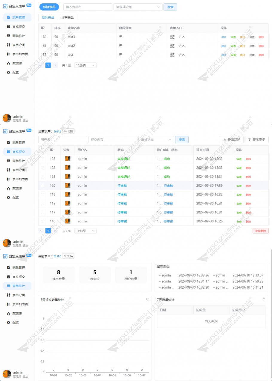 discuz可视化自定义表单截图3
