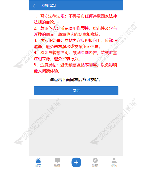 discuz良仔发帖须知截图4