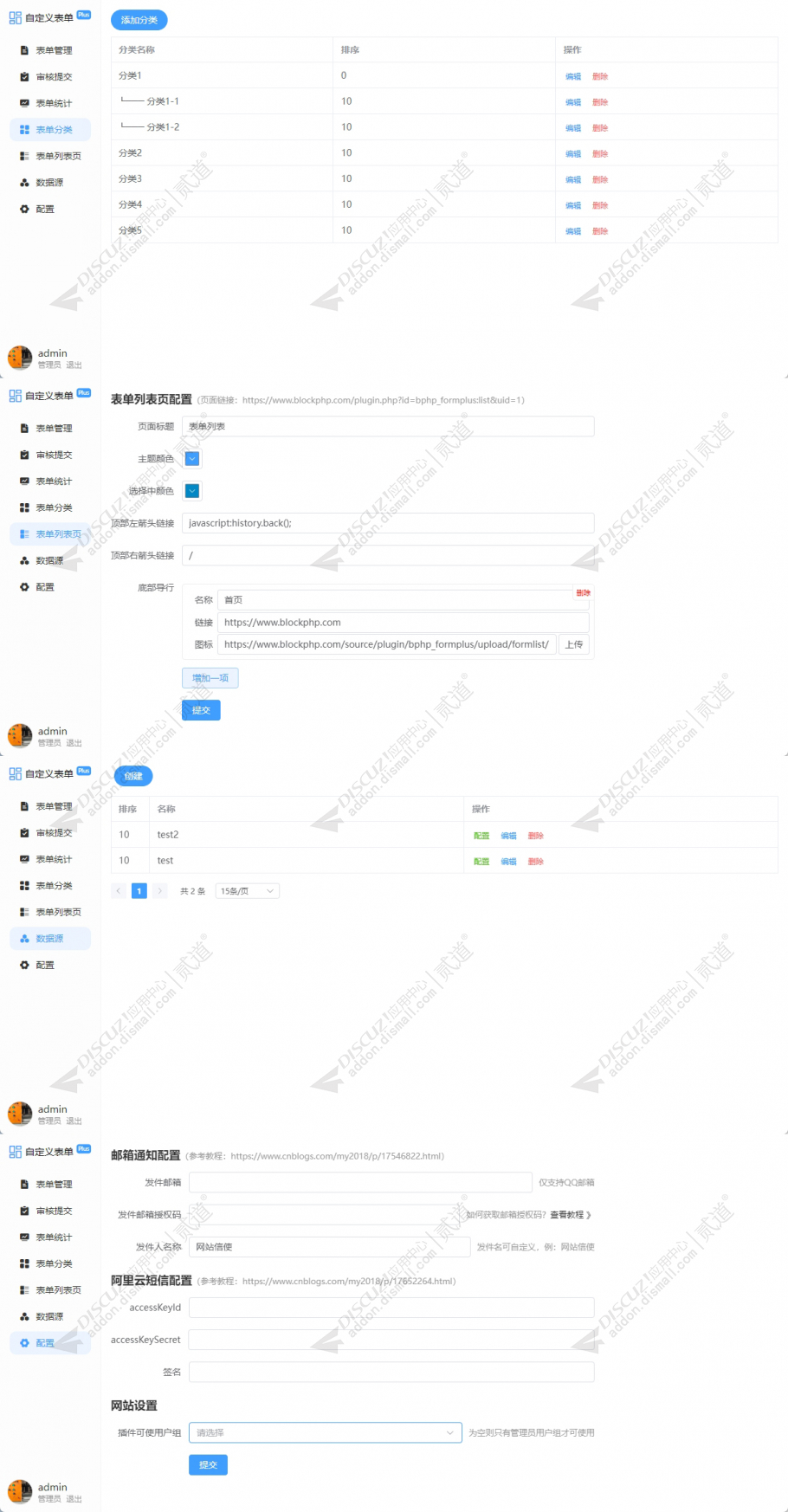 discuz可视化自定义表单截图4