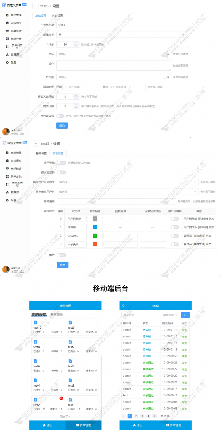 discuz可视化自定义表单截图5