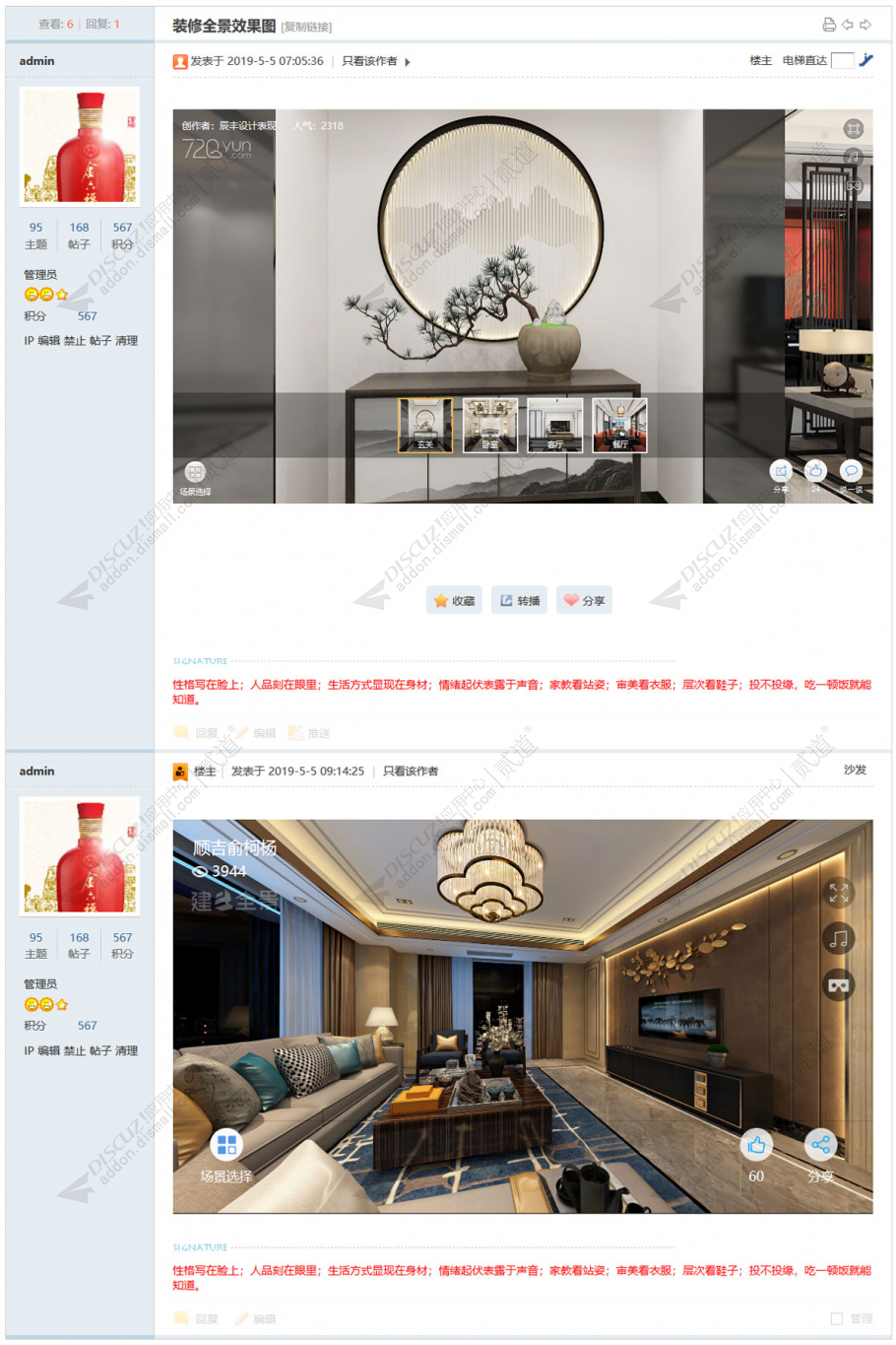 discuzVR全景嵌入截图1