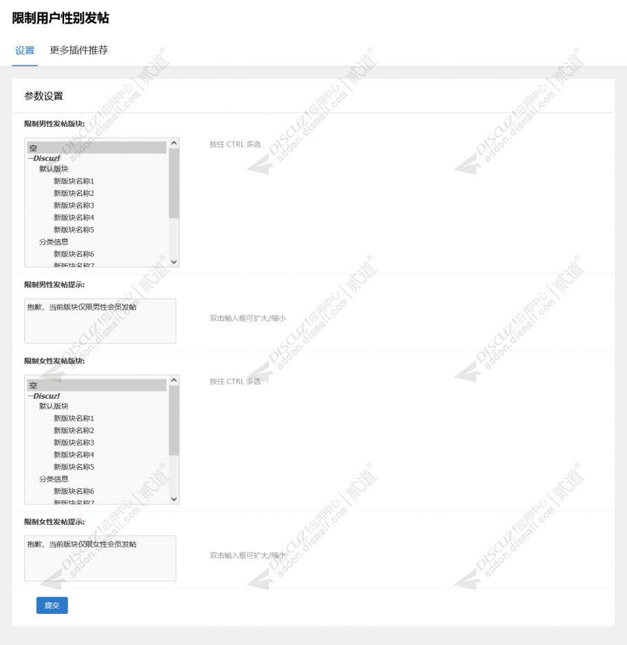 discuz版块限制性别发帖截图2