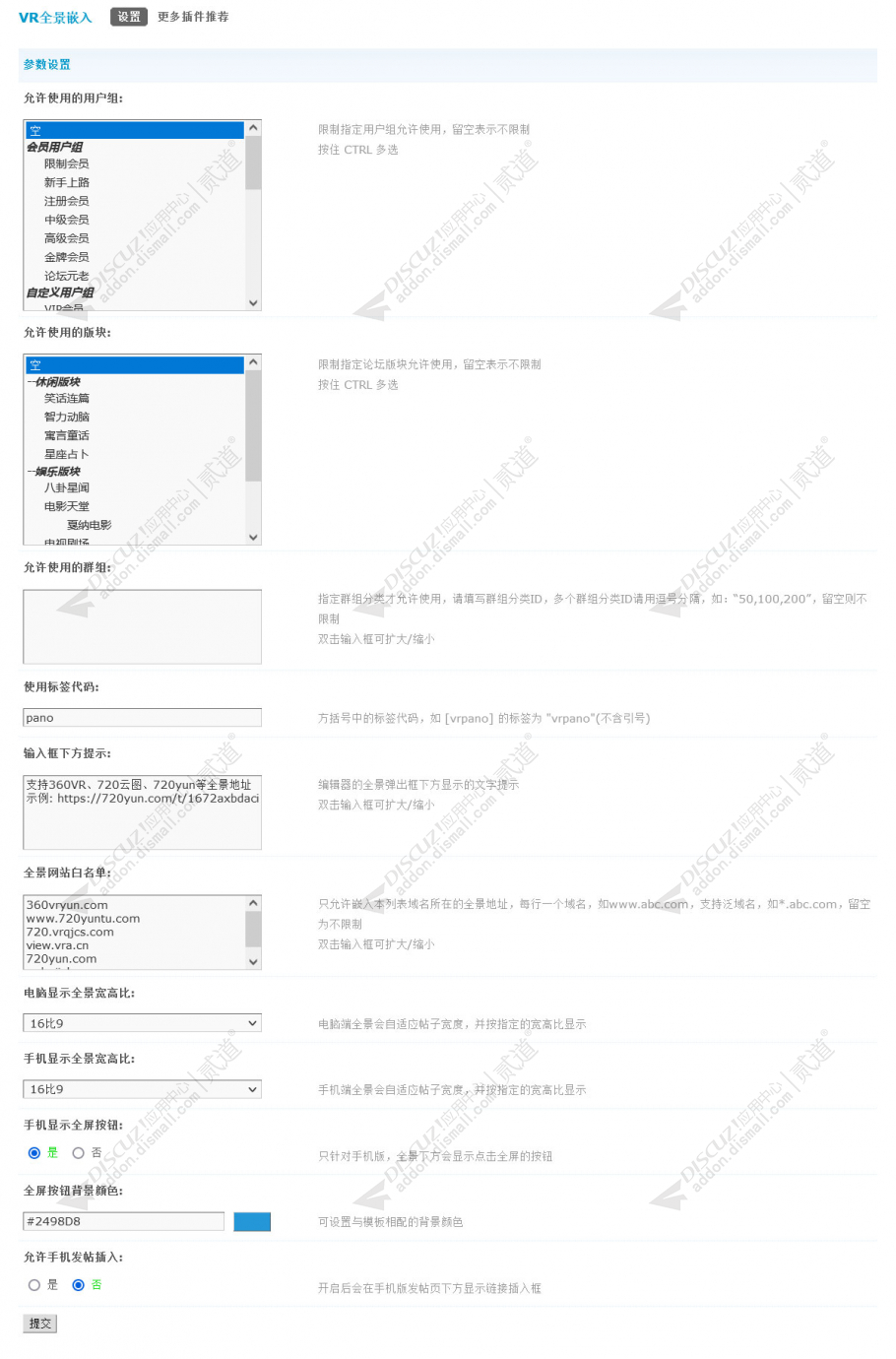 discuzVR全景嵌入截图4