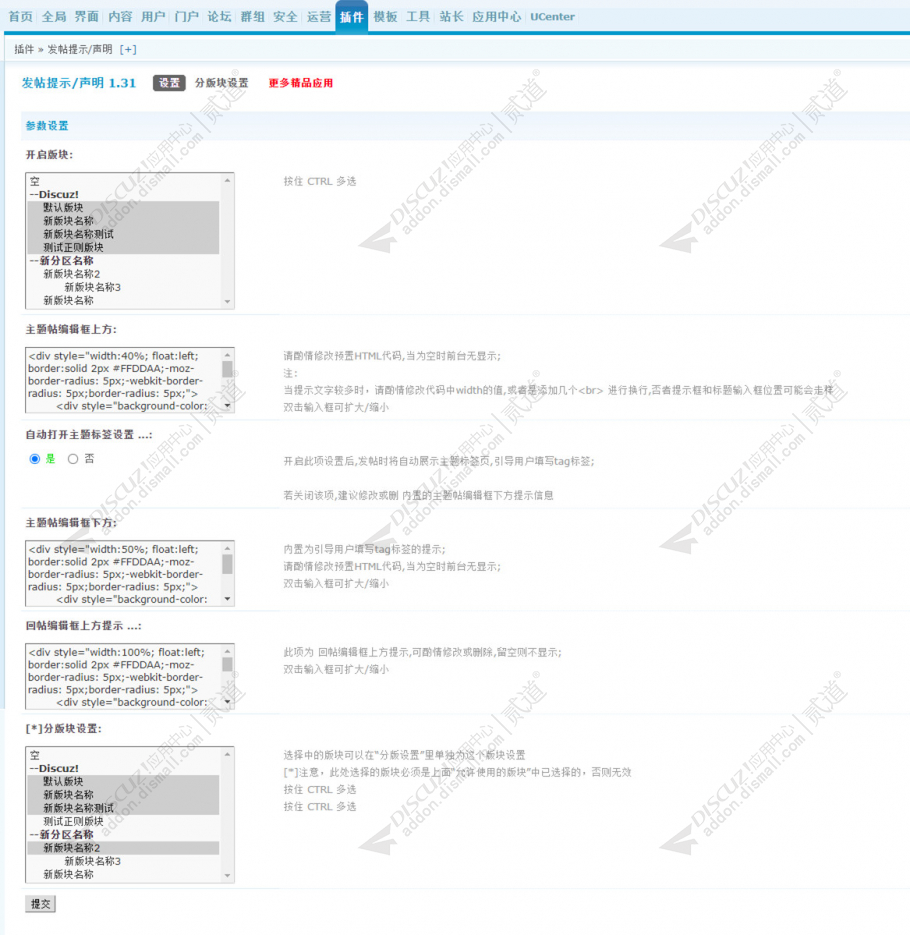 discuz发帖提示声明截图1