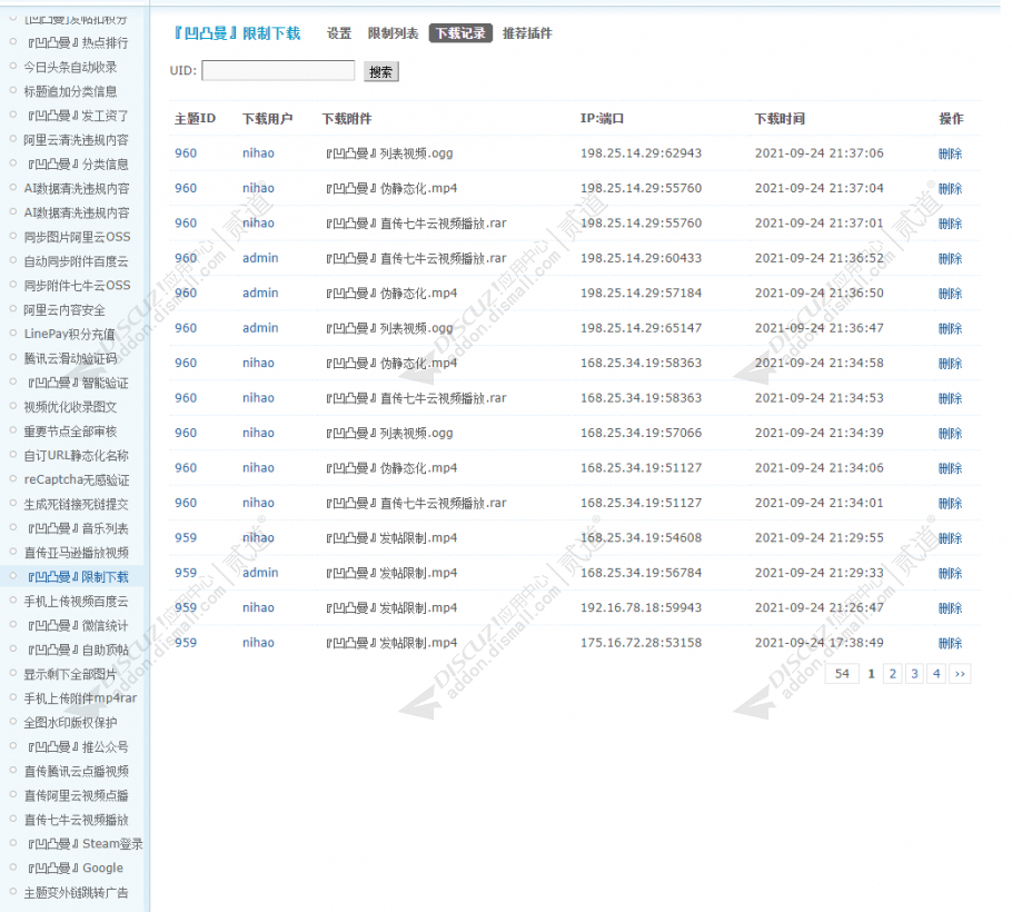 discuz凹凸曼附件下载限制截图4