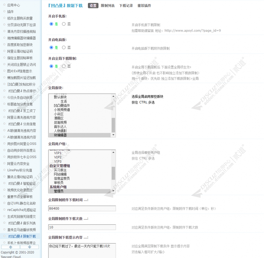 discuz凹凸曼附件下载限制截图5