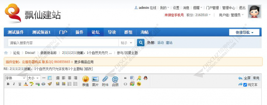 discuz发帖提示声明截图4