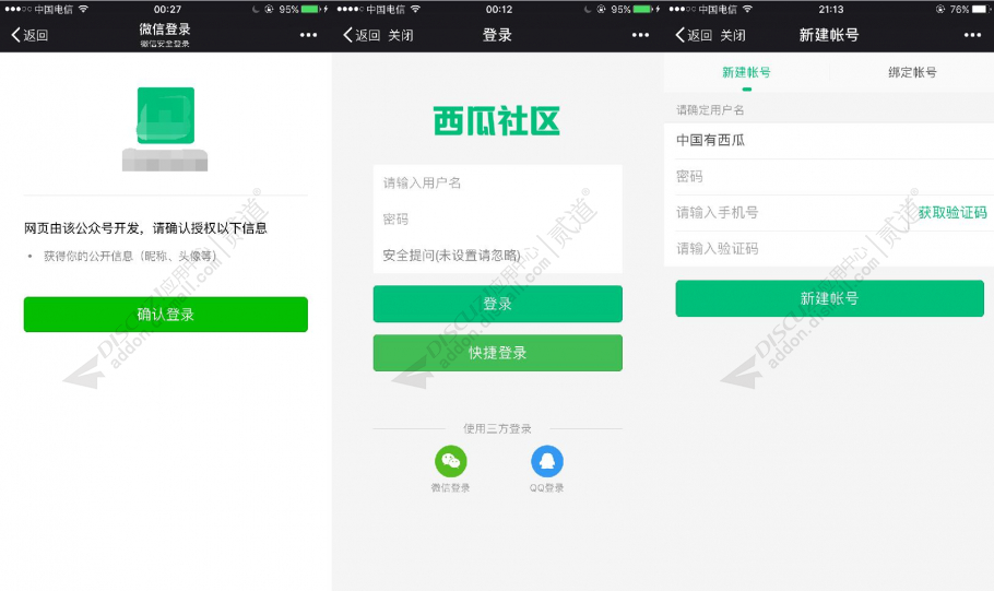 discuz西瓜微信登录截图1