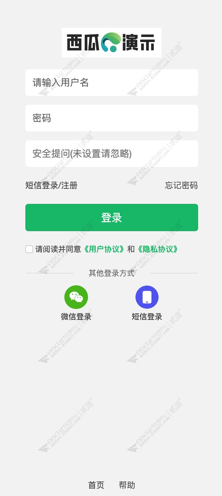 discuz西瓜微信登录截图2