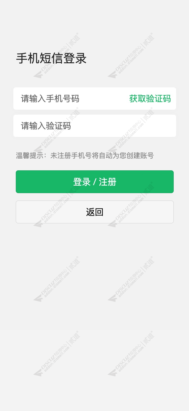 discuz西瓜微信登录截图3