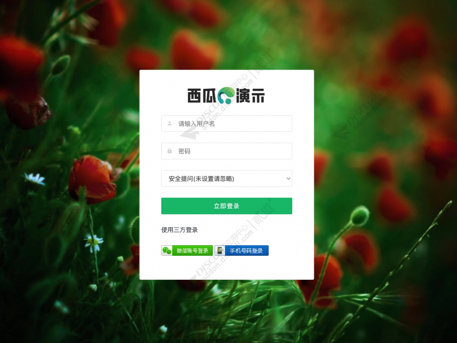 discuz西瓜微信登录截图4