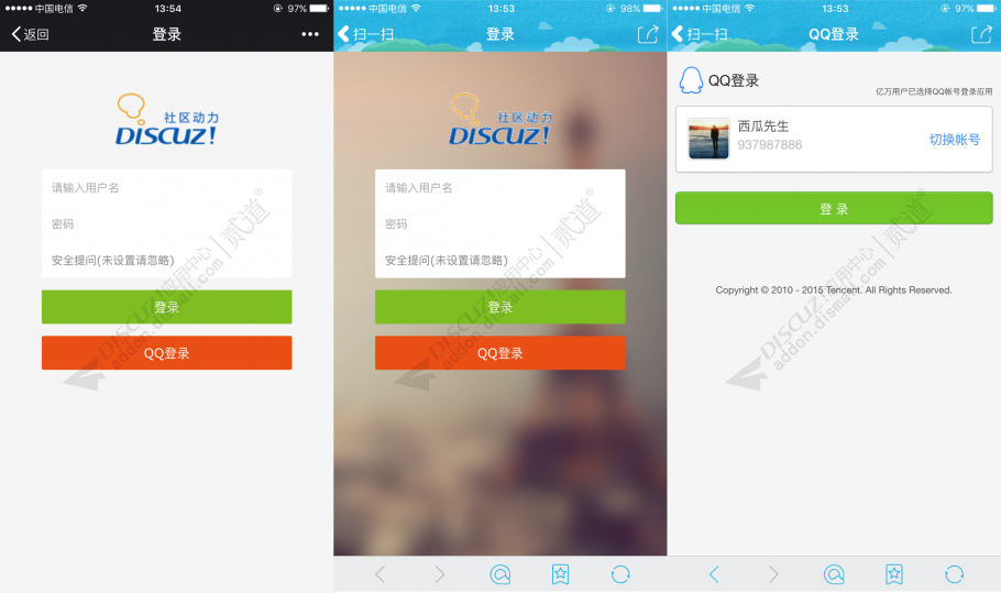discuz西瓜微信登录截图5