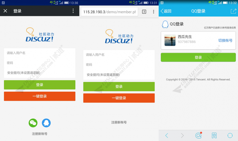 discuz西瓜微信登录截图6