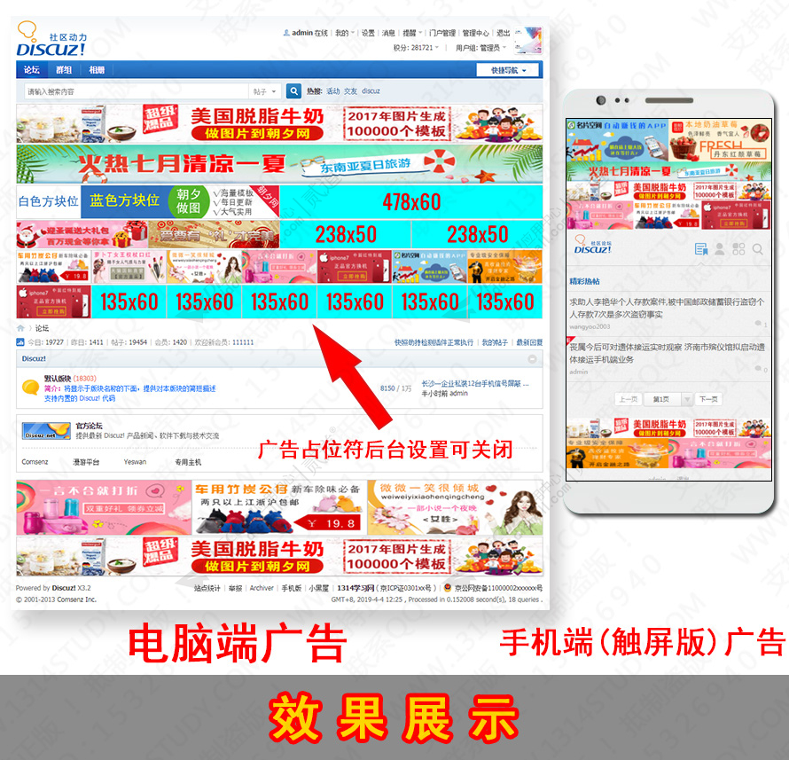 discuz网站多列横幅广告截图1