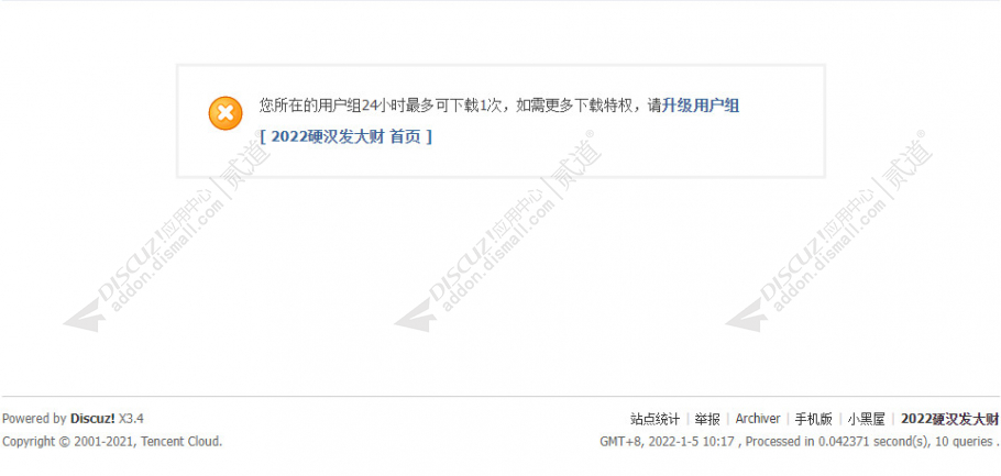discuz附件每日下载次数截图1
