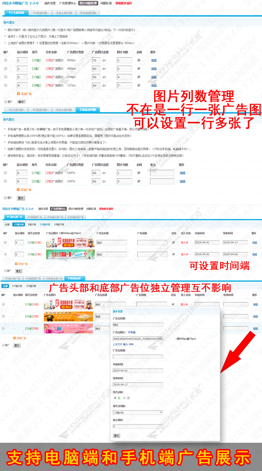 discuz网站多列横幅广告截图2