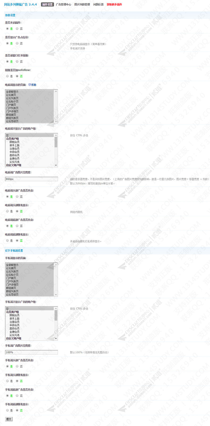 discuz网站多列横幅广告截图3