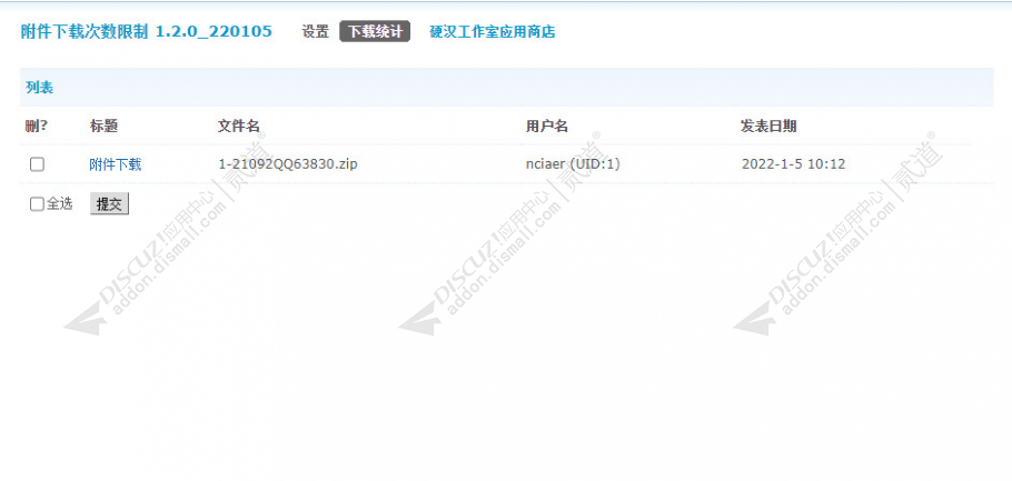 discuz附件每日下载次数截图3