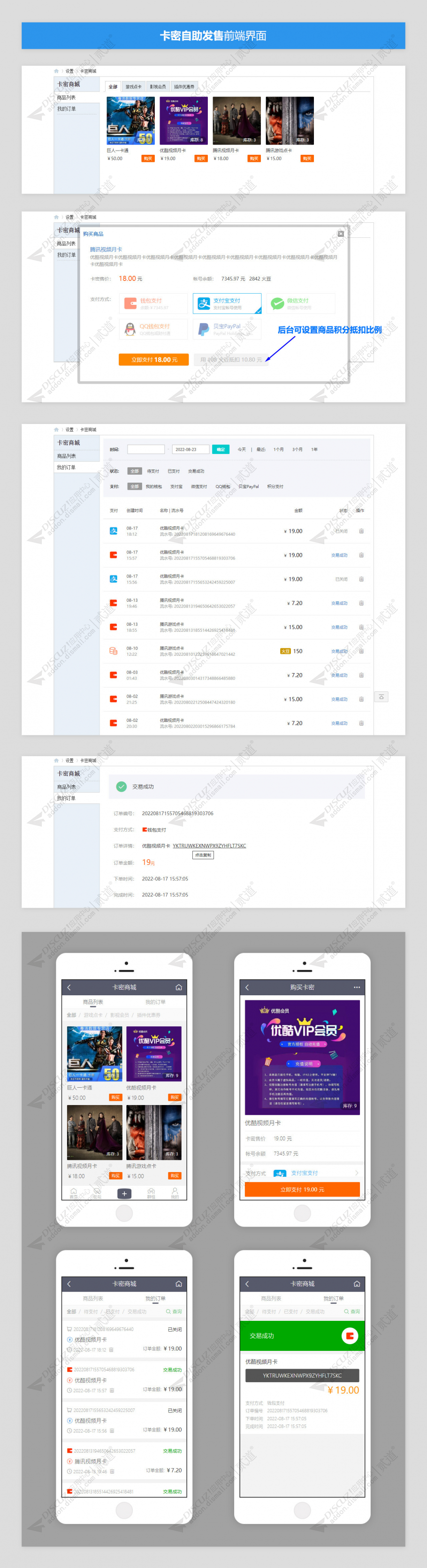 discuz火狼卡密自助发售截图1