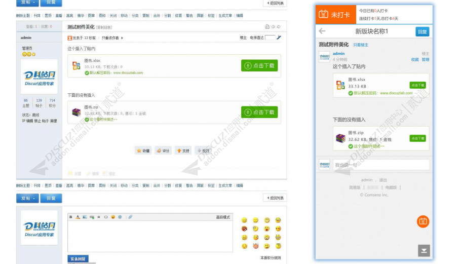 discuz美化附件美化助手截图1