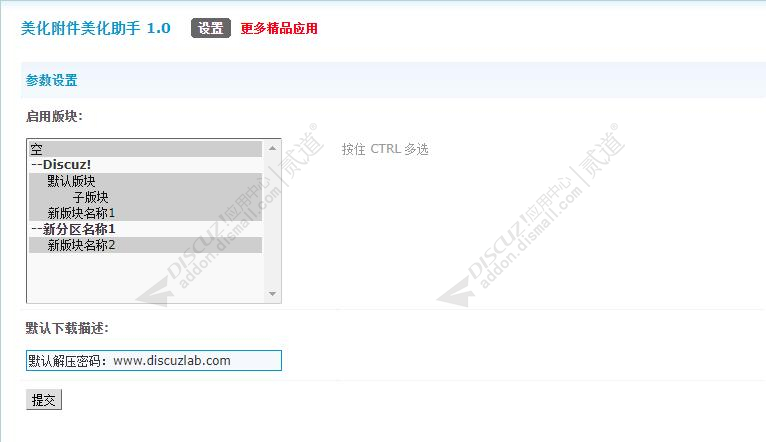discuz美化附件美化助手截图2