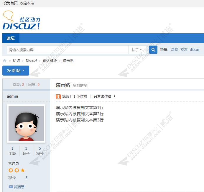 discuz幻影复制加版权截图2