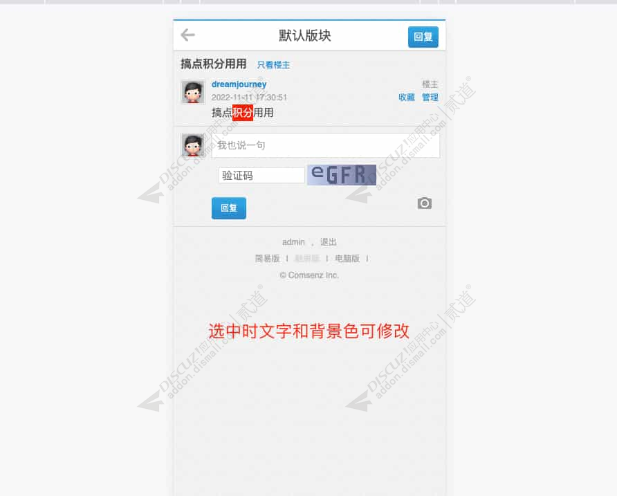 discuz站帮云复制登录截图2