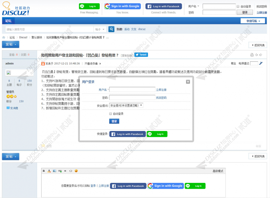 discuz凹凸曼Line登录截图1
