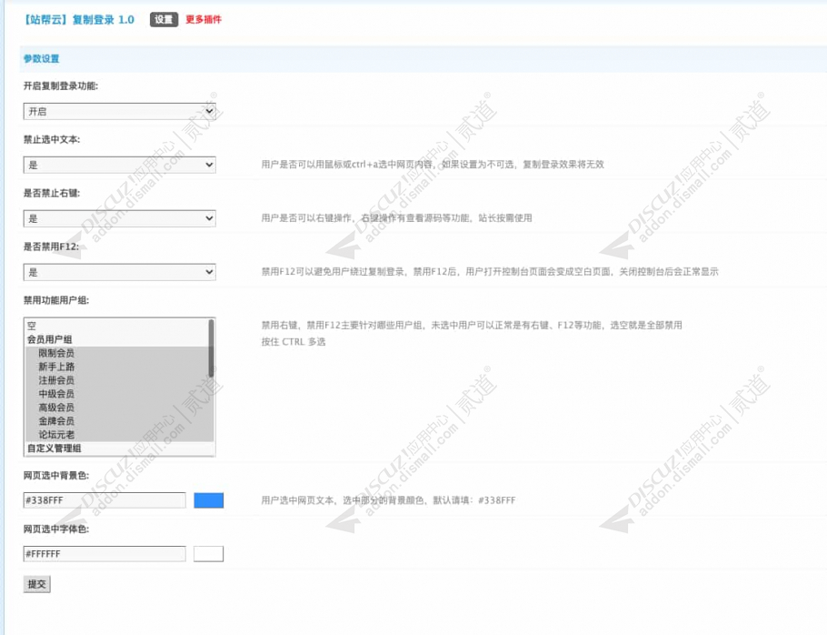 discuz站帮云复制登录截图3