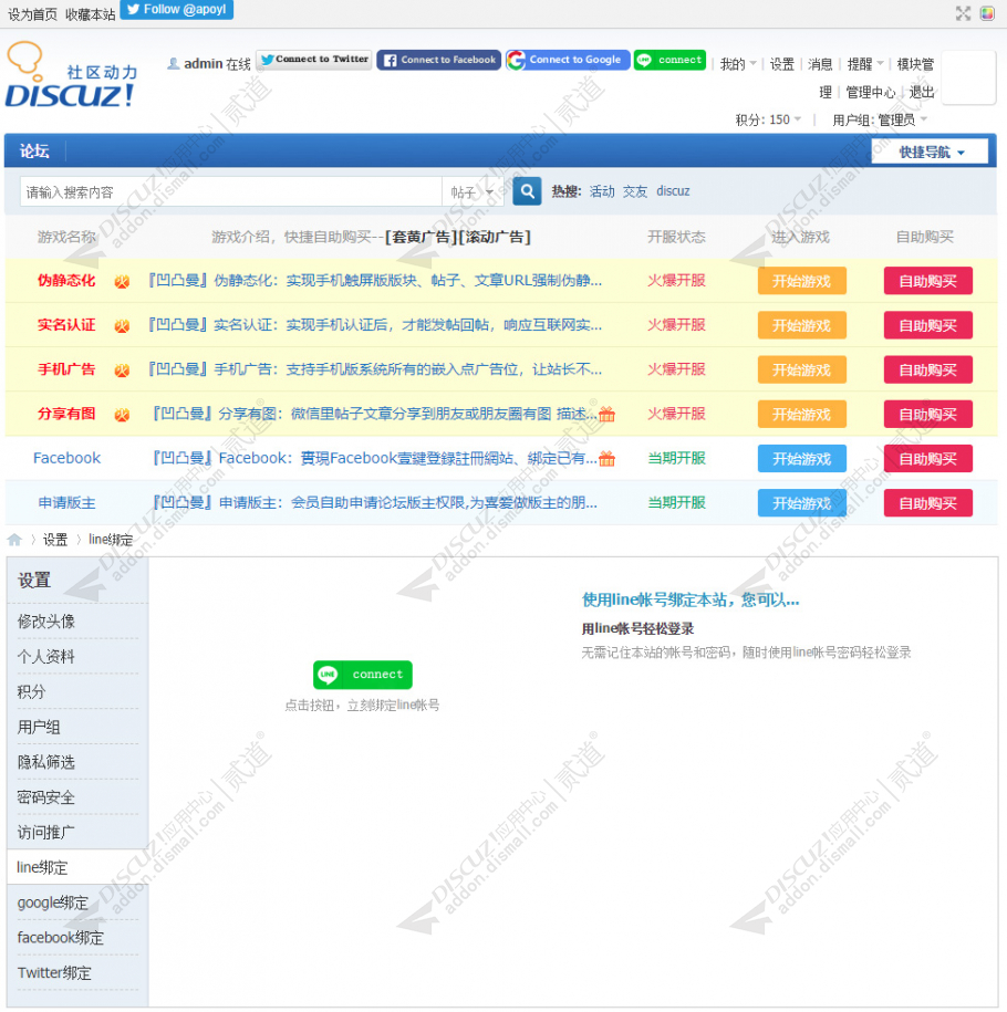 discuz凹凸曼Line登录截图3