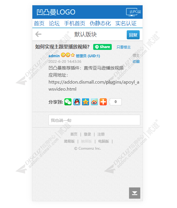 discuz凹凸曼Line登录截图4