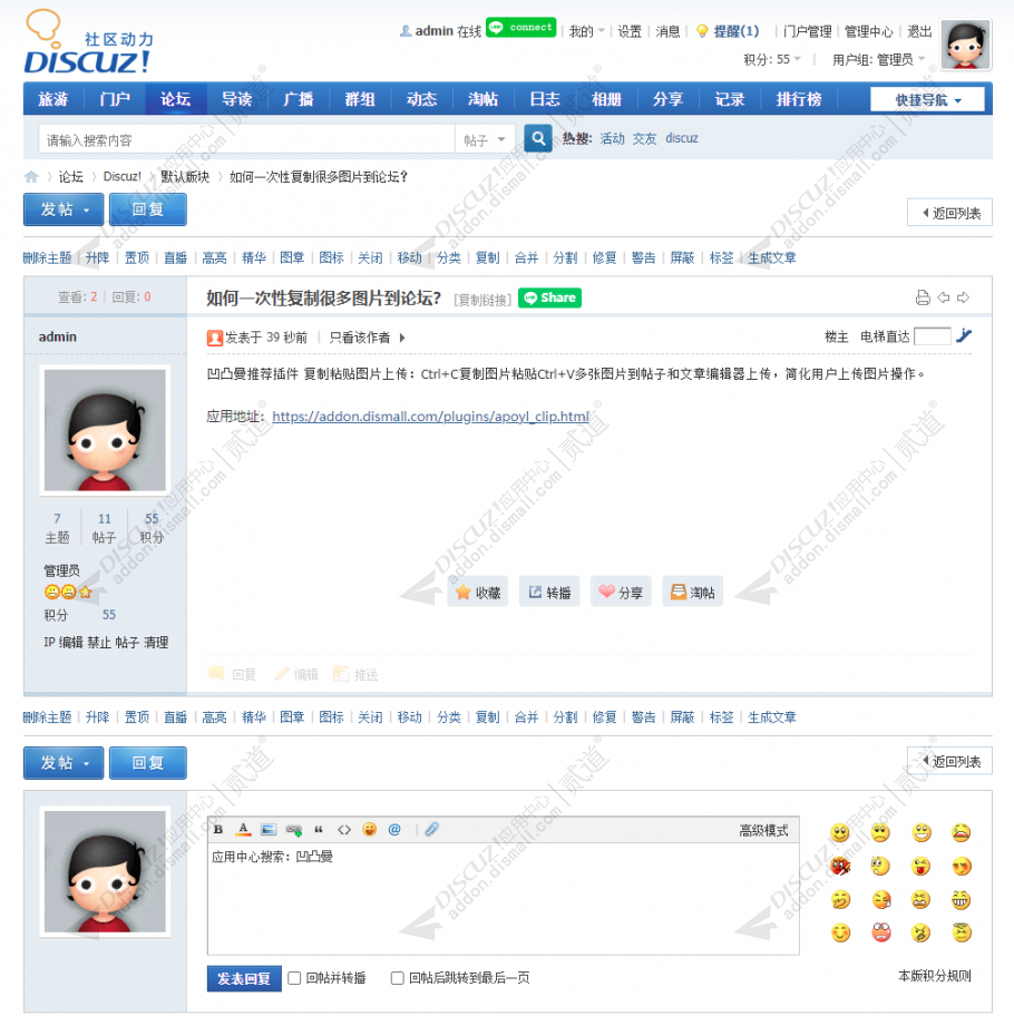 discuz凹凸曼Line登录截图5