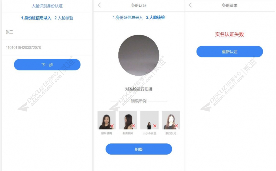 discuz人脸识别实名认证截图1