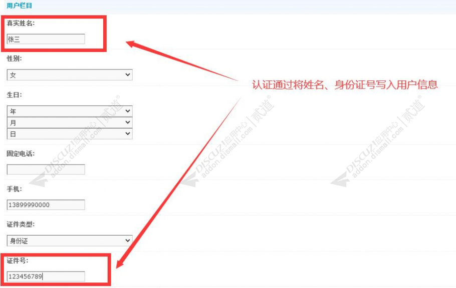discuz人脸识别实名认证截图3