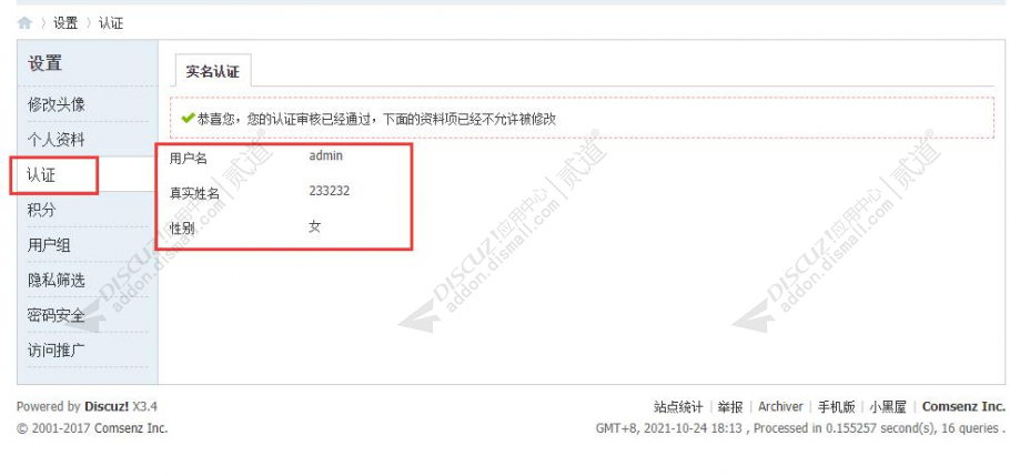discuz人脸识别实名认证截图4