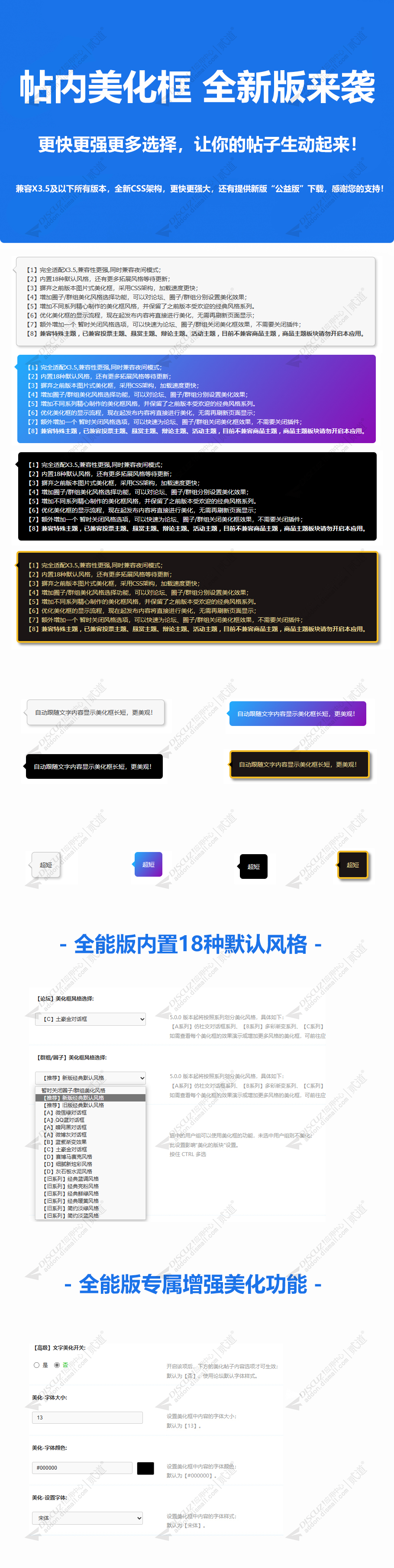 discuz帖内美化框截图1