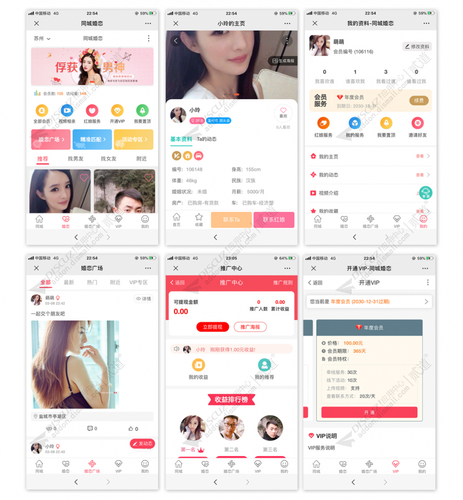 discuz点微同城婚恋截图1