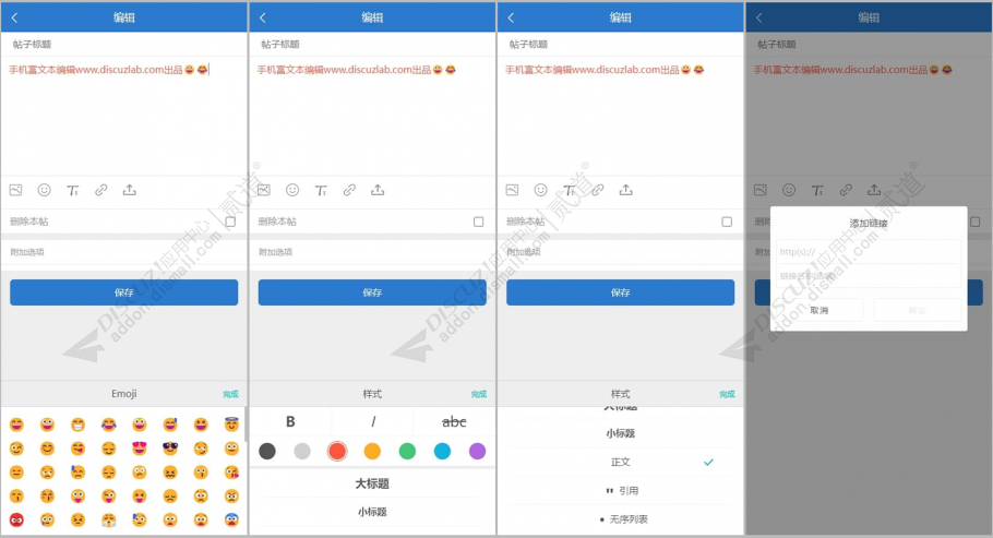discuz手机富文本编辑器截图1