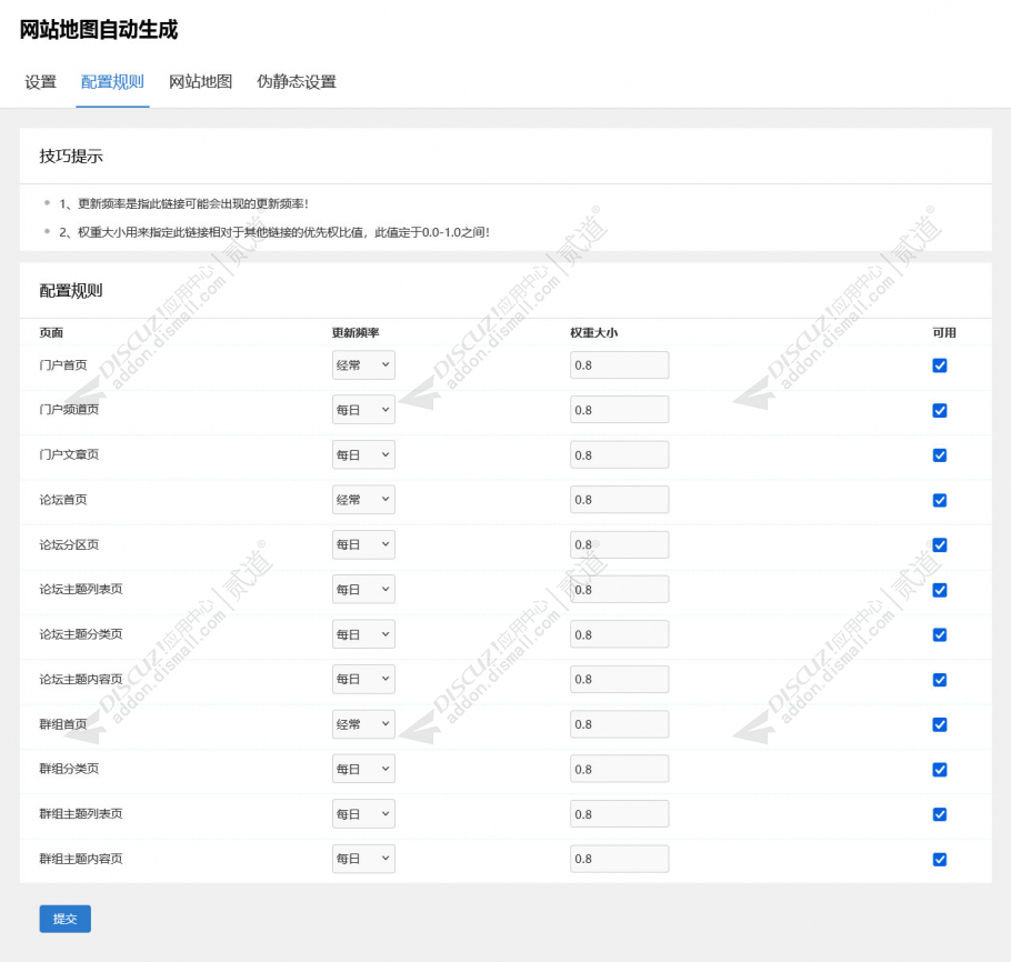 discuz网站地图自动生成截图2