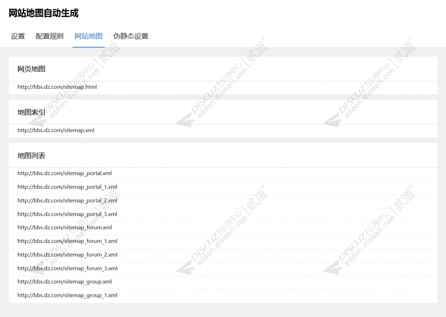 discuz网站地图自动生成截图3