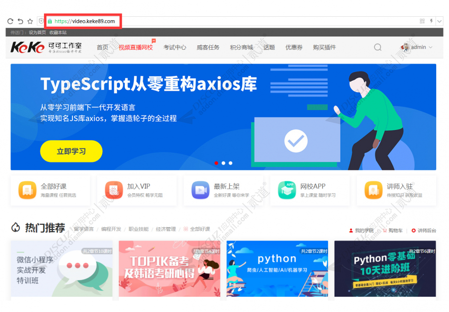 discuz可可插件绑域名截图3