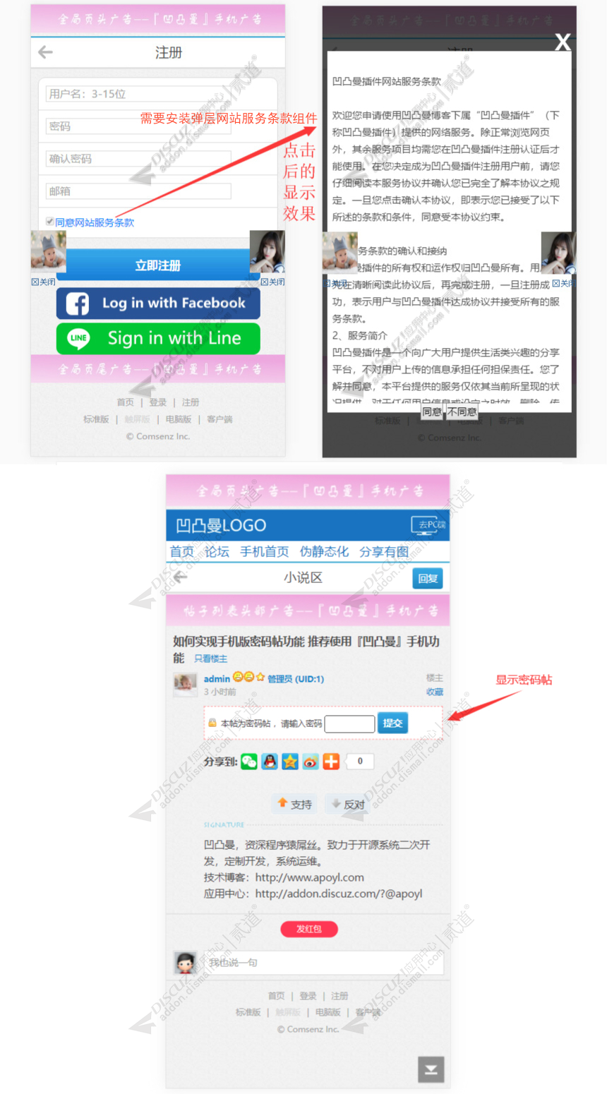 discuz凹凸曼手机功能截图2