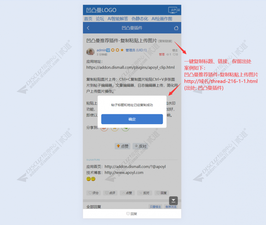 discuz凹凸曼手机功能截图3